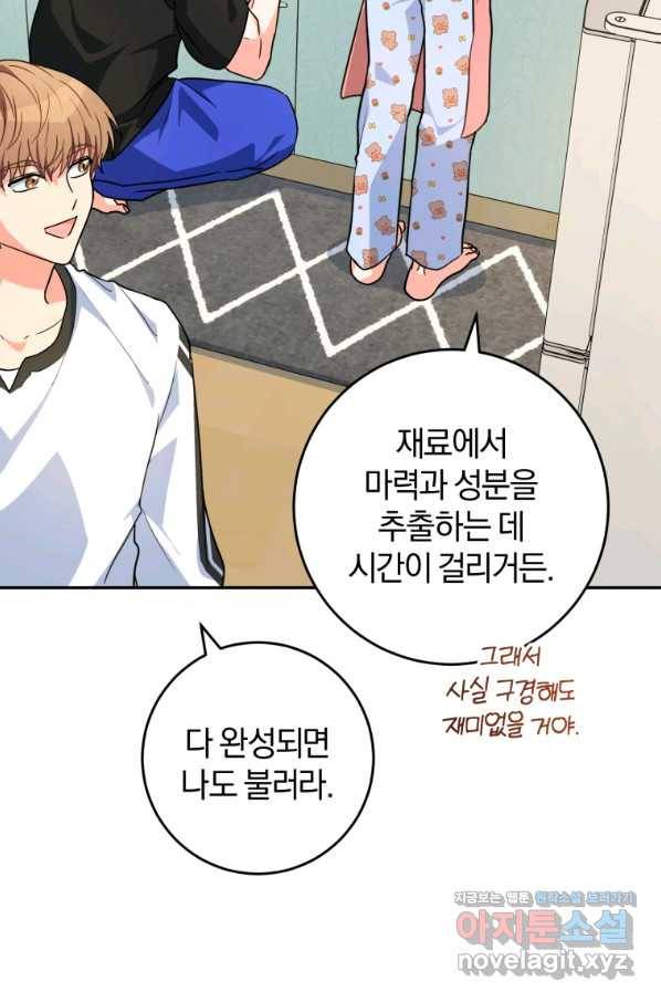 주인공의 여동생이다 20화 8