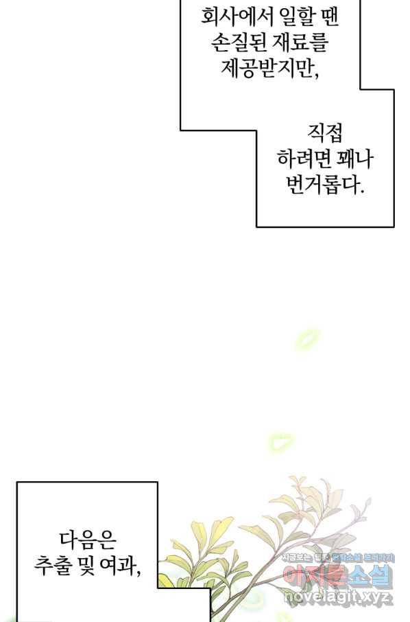 주인공의 여동생이다 20화 10
