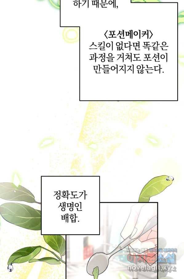 주인공의 여동생이다 20화 12