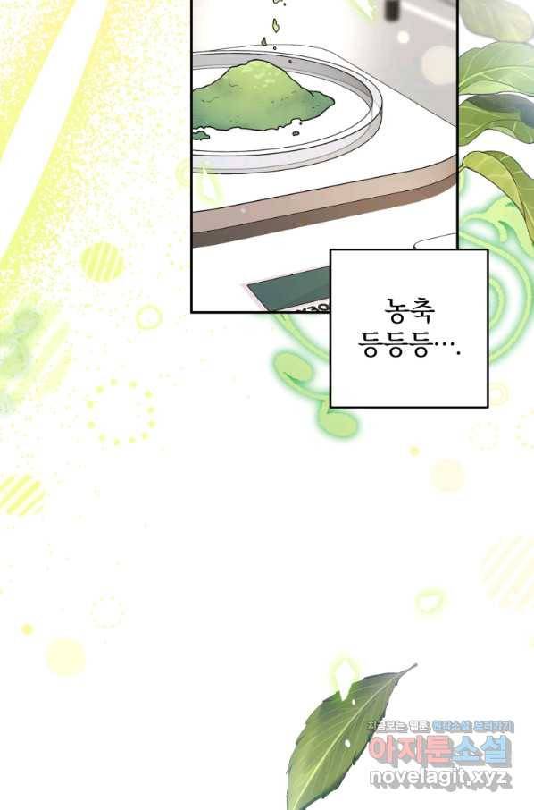 주인공의 여동생이다 20화 13