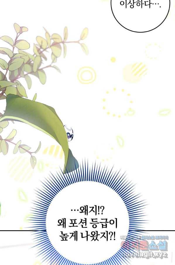 주인공의 여동생이다 20화 15