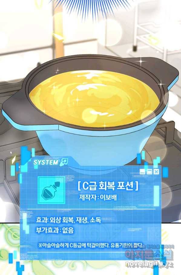 주인공의 여동생이다 20화 16