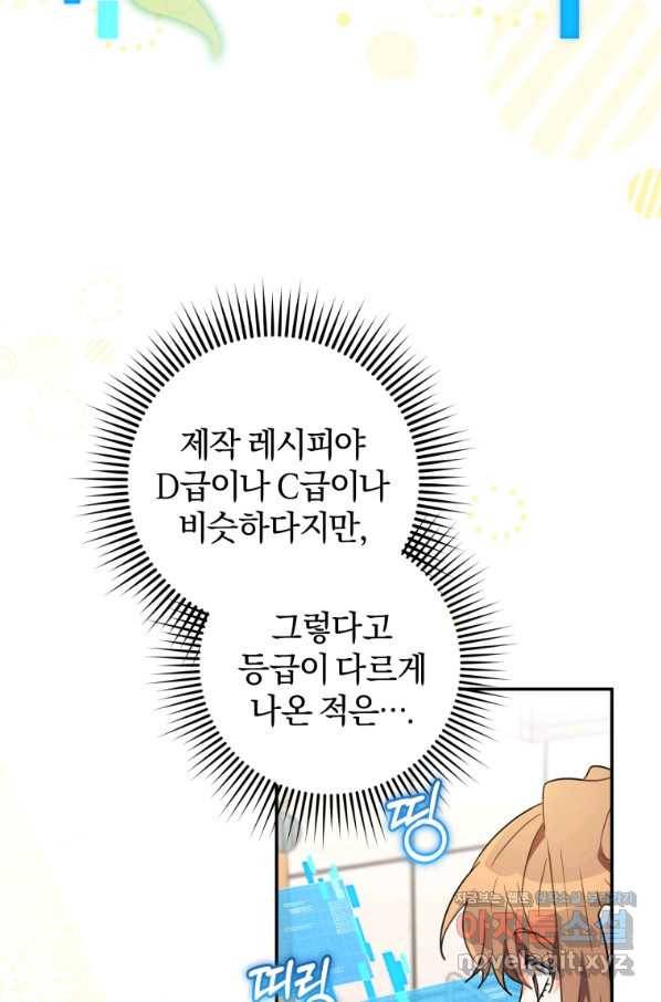 주인공의 여동생이다 20화 17