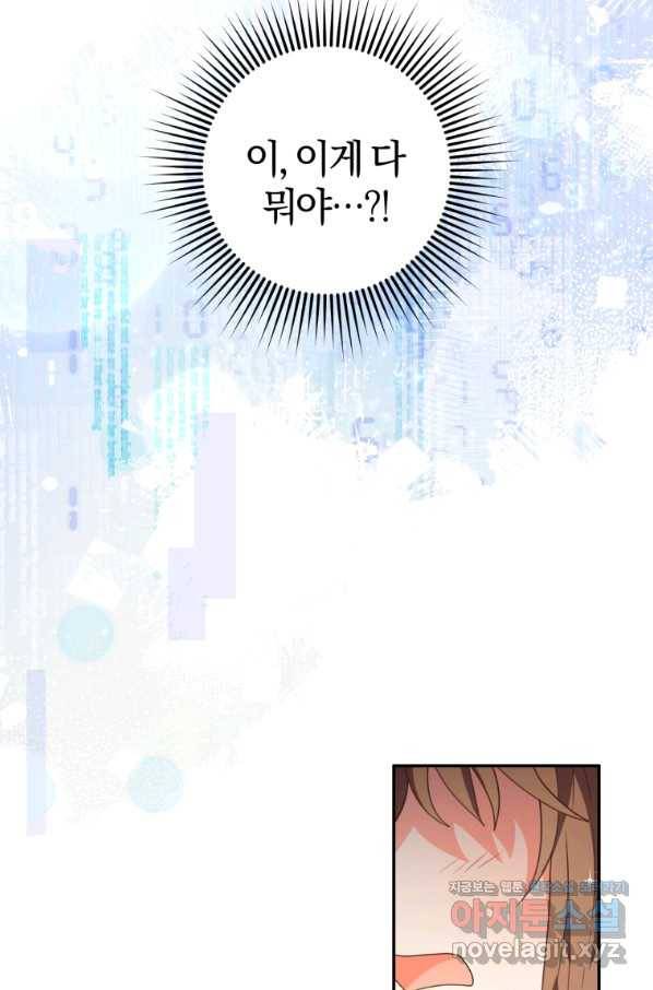 주인공의 여동생이다 20화 20