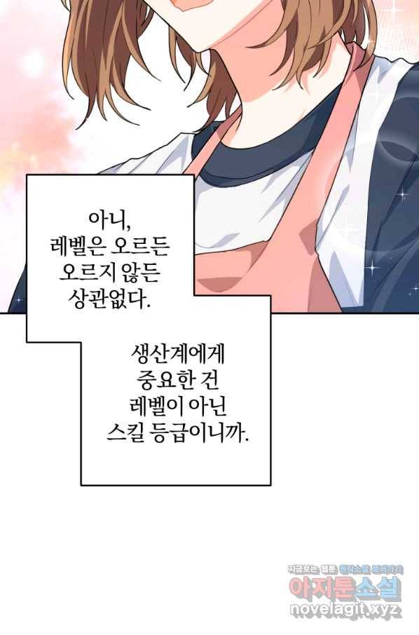 주인공의 여동생이다 20화 23