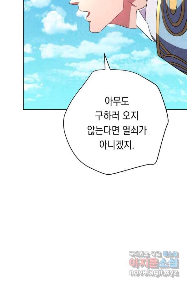 더 라이브-121화 28