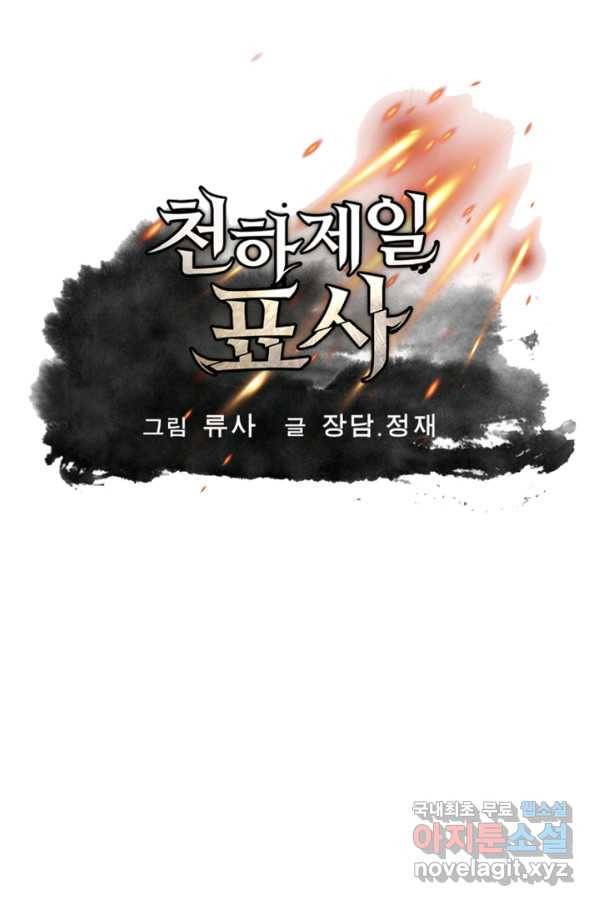 천하제일 표사 46화 1