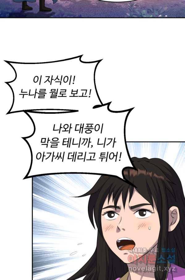 천하제일 표사 46화 3
