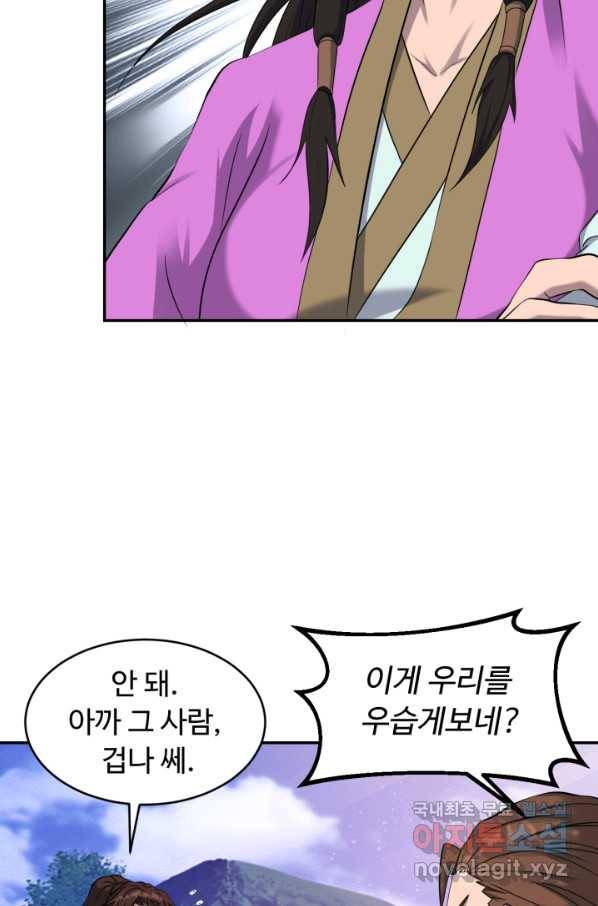 천하제일 표사 46화 4