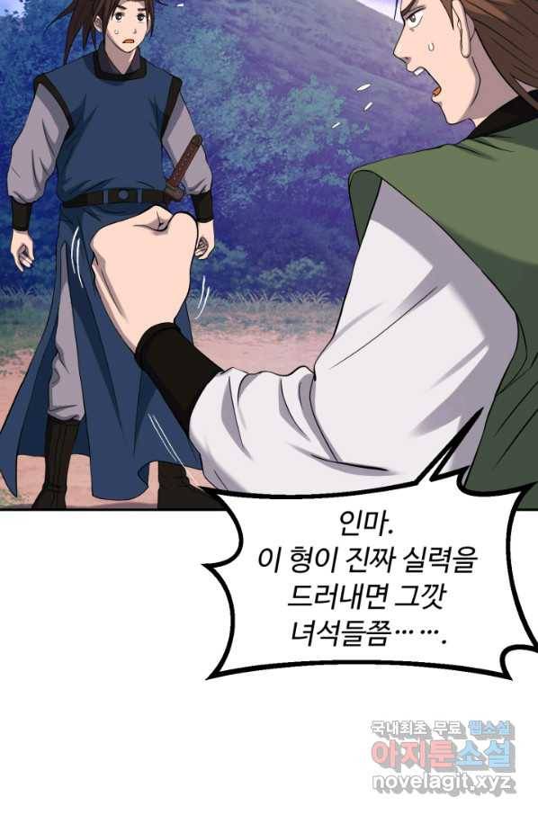 천하제일 표사 46화 5