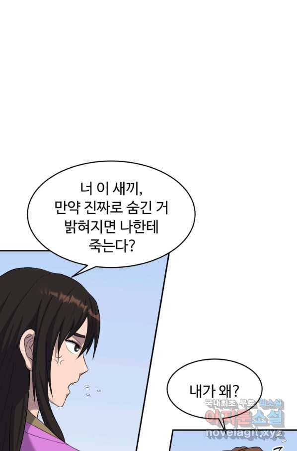 천하제일 표사 46화 7