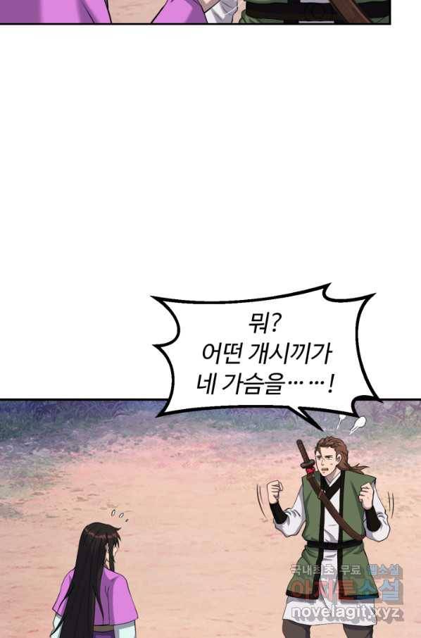 천하제일 표사 46화 11