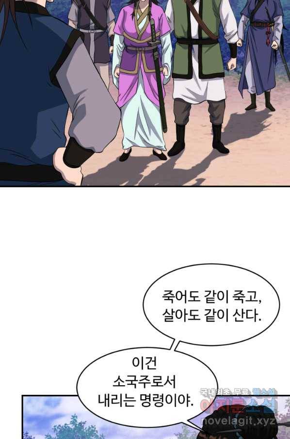 천하제일 표사 46화 19