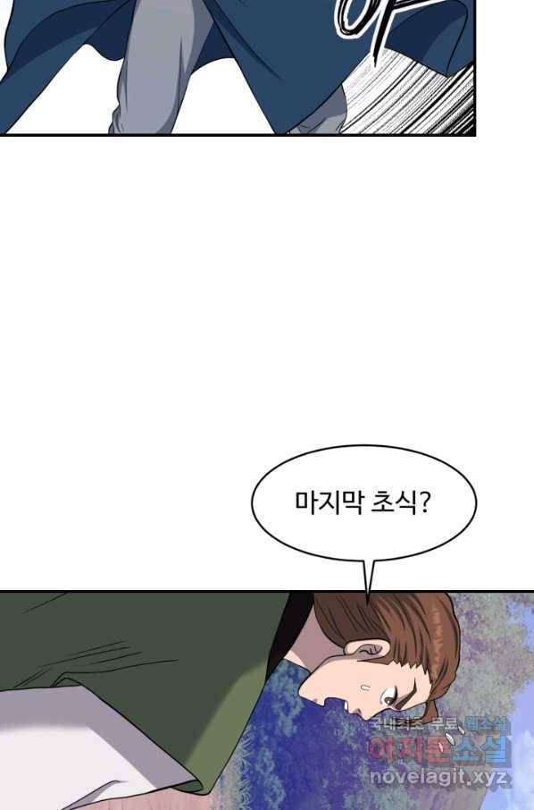 천하제일 표사 46화 23