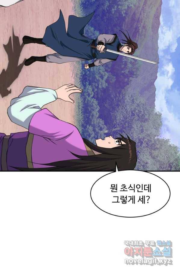 천하제일 표사 46화 24