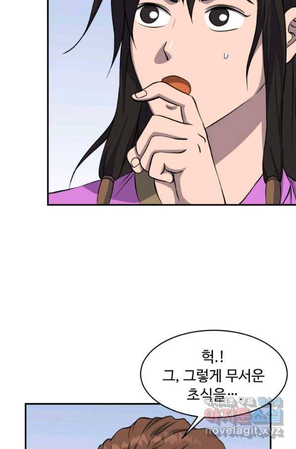 천하제일 표사 46화 27