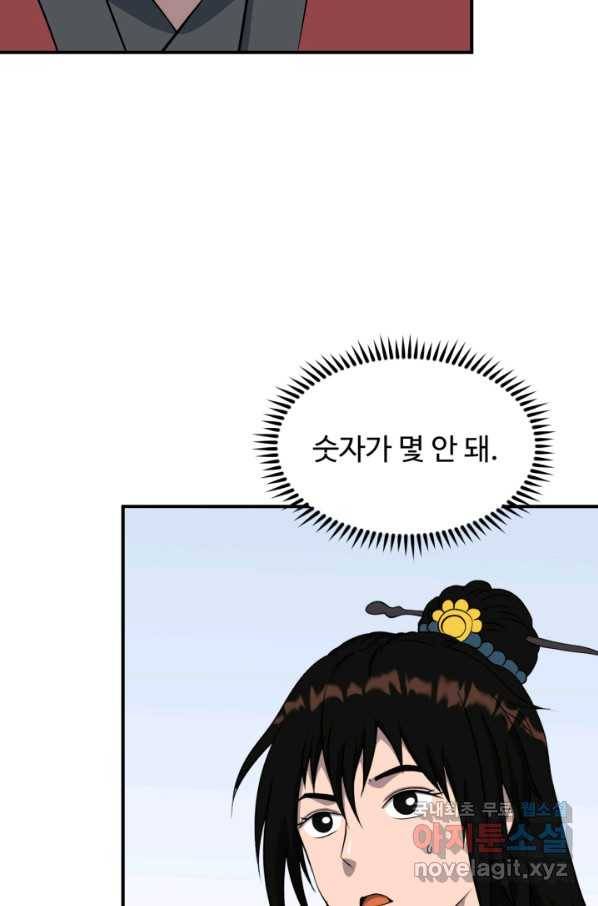 천하제일 표사 46화 35