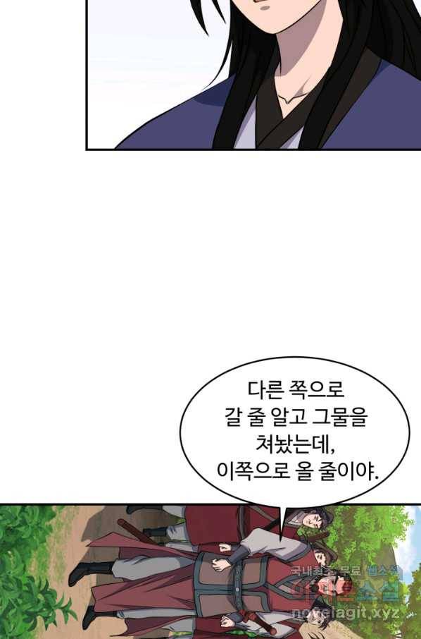 천하제일 표사 46화 36