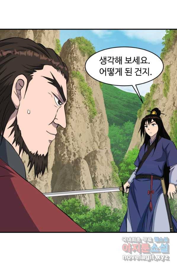 천하제일 표사 46화 39