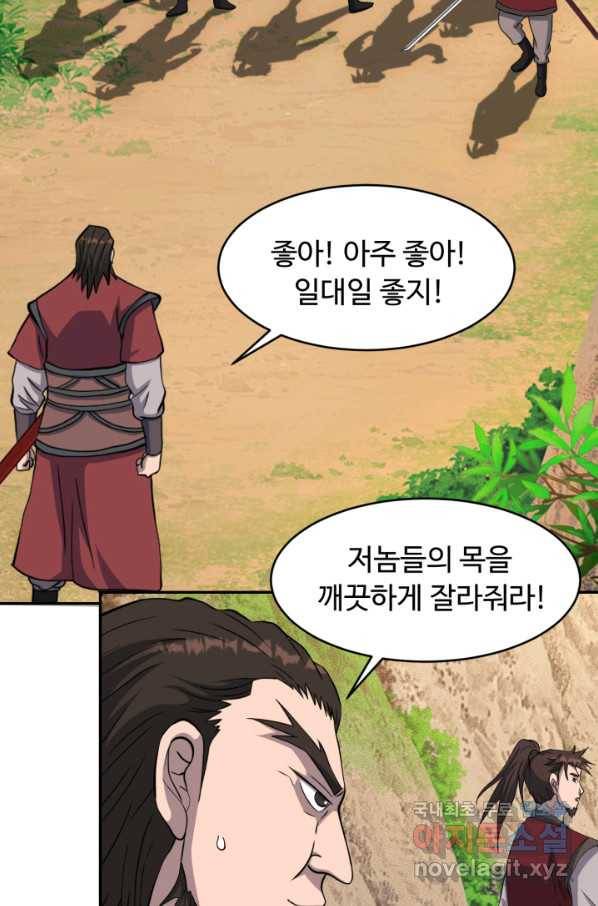 천하제일 표사 46화 50