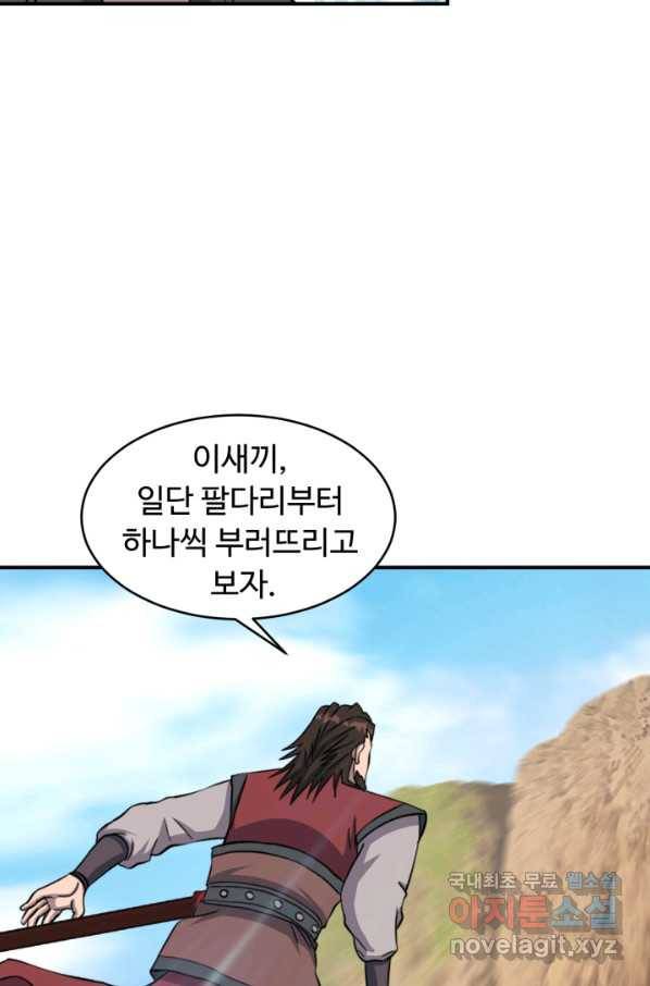 천하제일 표사 46화 56