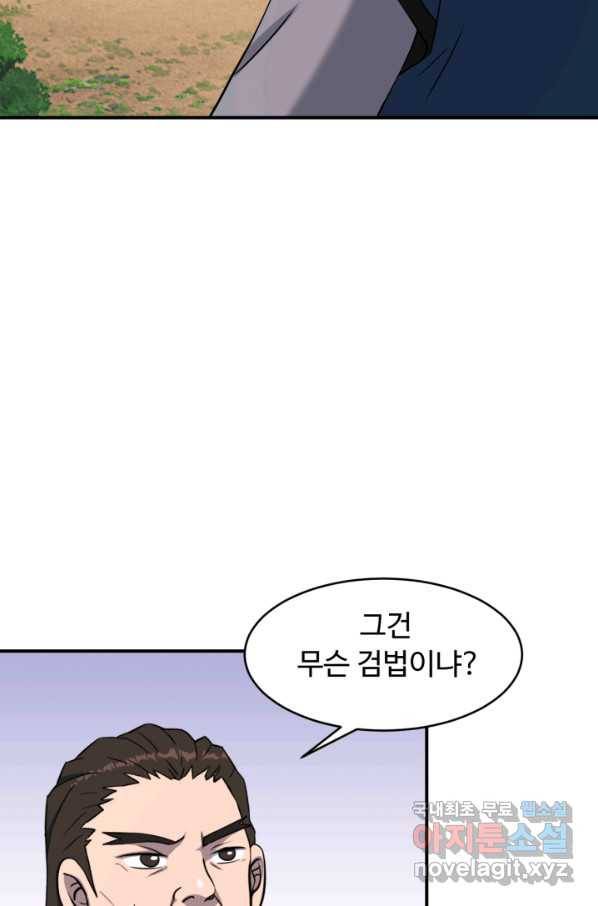 천하제일 표사 46화 69
