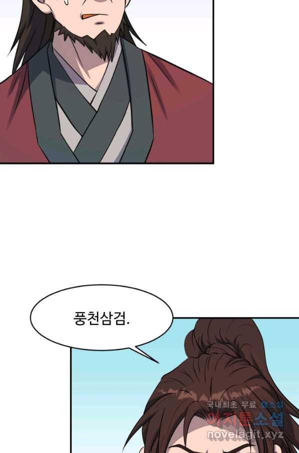 천하제일 표사 46화 70