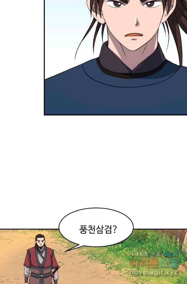 천하제일 표사 46화 71