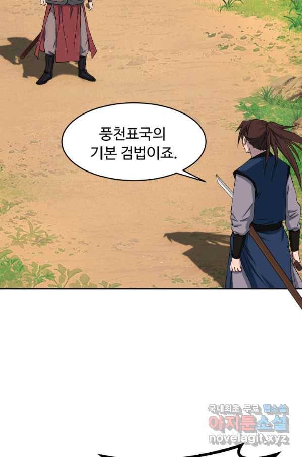 천하제일 표사 46화 72