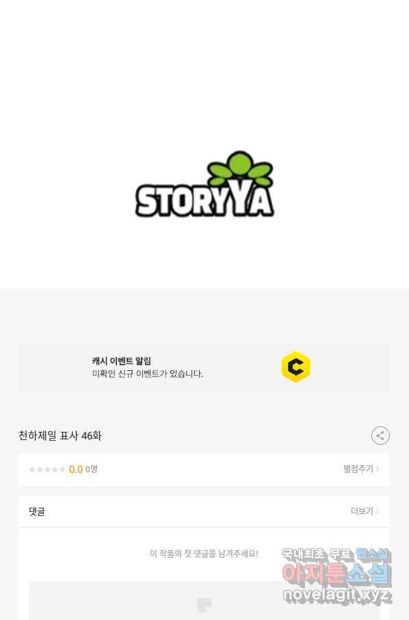 천하제일 표사 46화 81