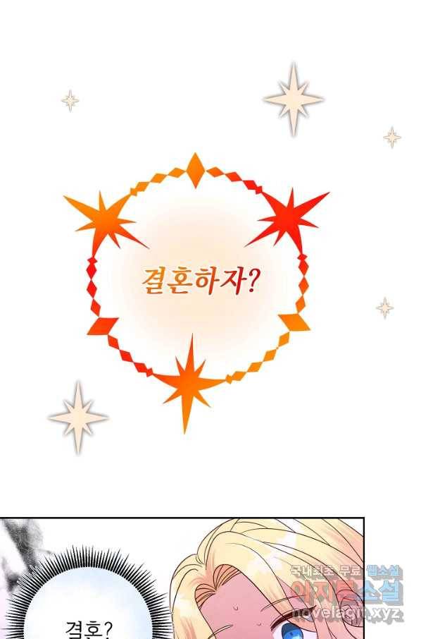 부드러운 폭군 55화 1