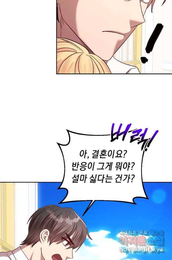 부드러운 폭군 55화 3