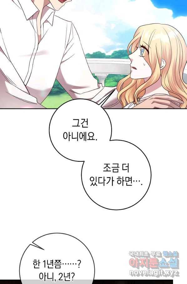 부드러운 폭군 55화 4