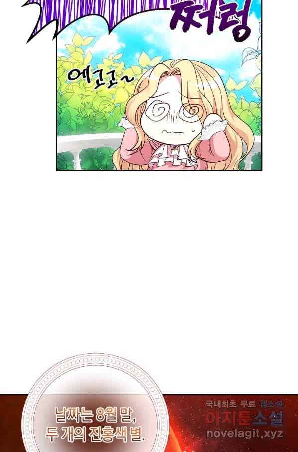 부드러운 폭군 55화 6