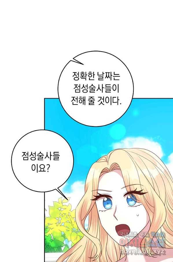 부드러운 폭군 55화 8