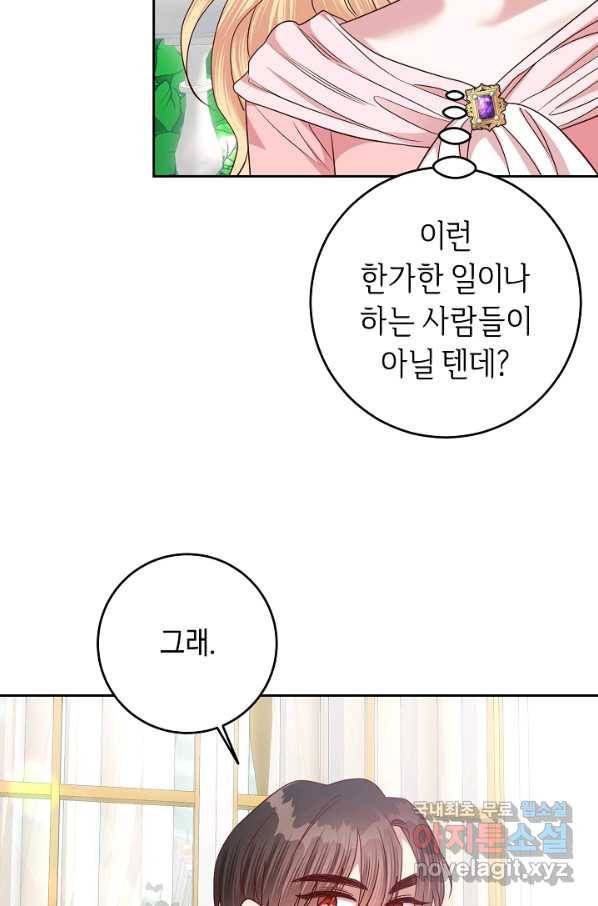 부드러운 폭군 55화 9