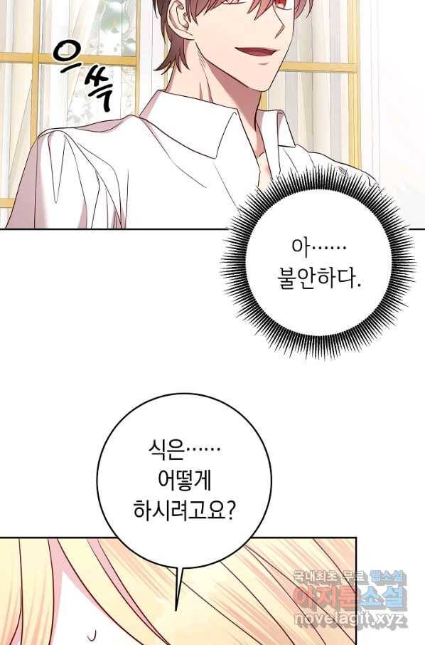 부드러운 폭군 55화 10