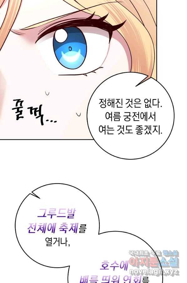 부드러운 폭군 55화 11