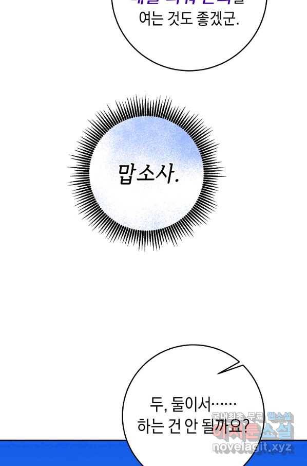 부드러운 폭군 55화 12