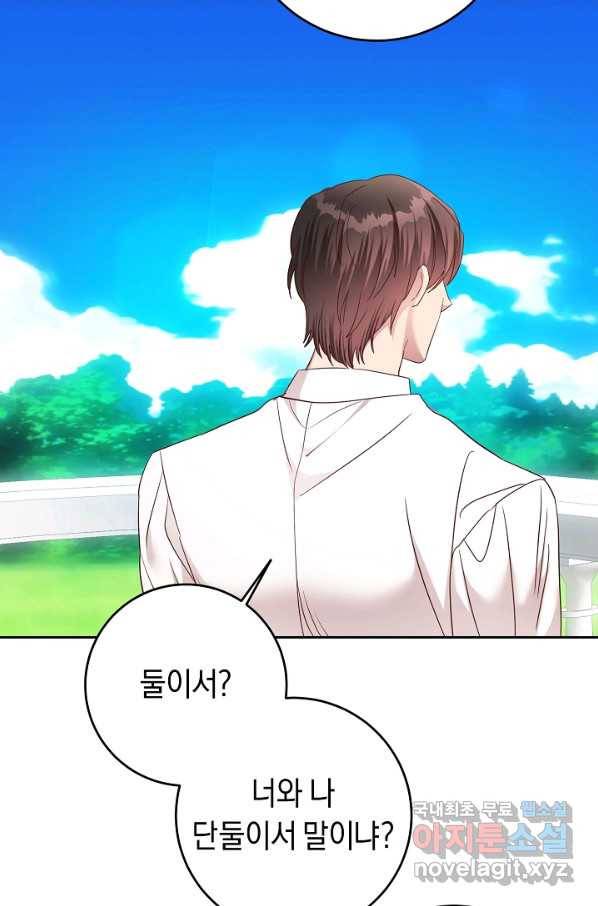 부드러운 폭군 55화 13