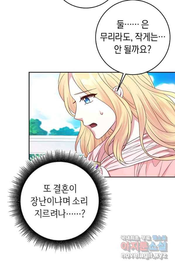 부드러운 폭군 55화 14