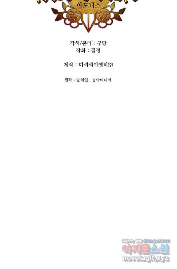 아도니스 207화 5