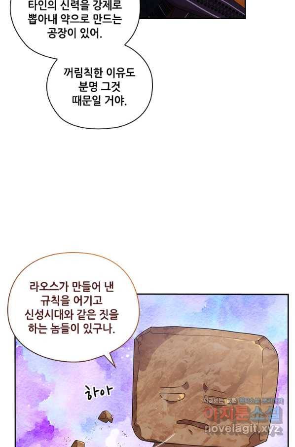아도니스 207화 13