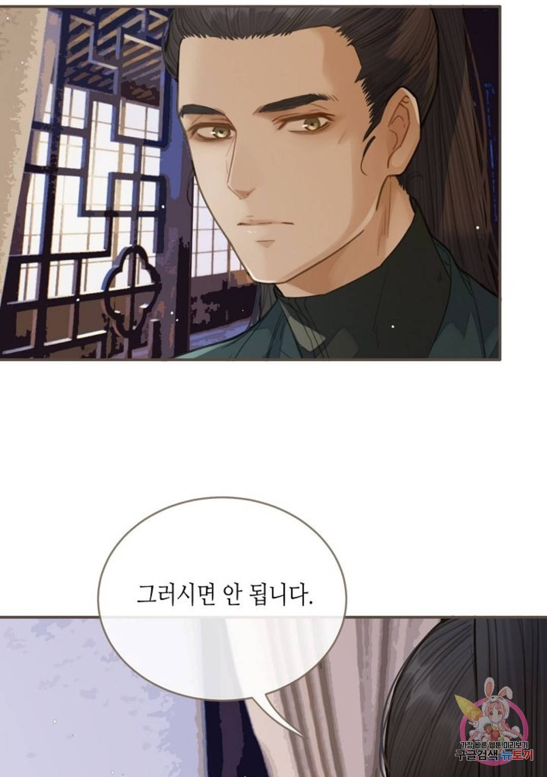 그 남자가 대신 시집간 사정 17화 6