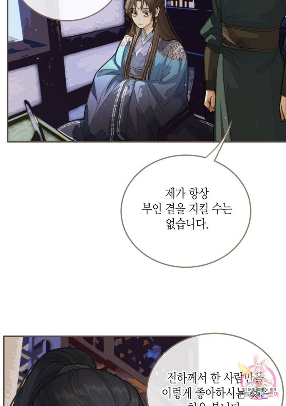 그 남자가 대신 시집간 사정 17화 8