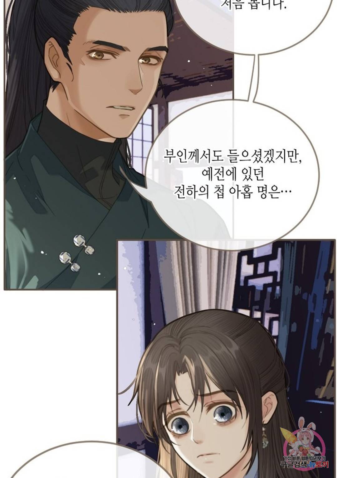 그 남자가 대신 시집간 사정 17화 9