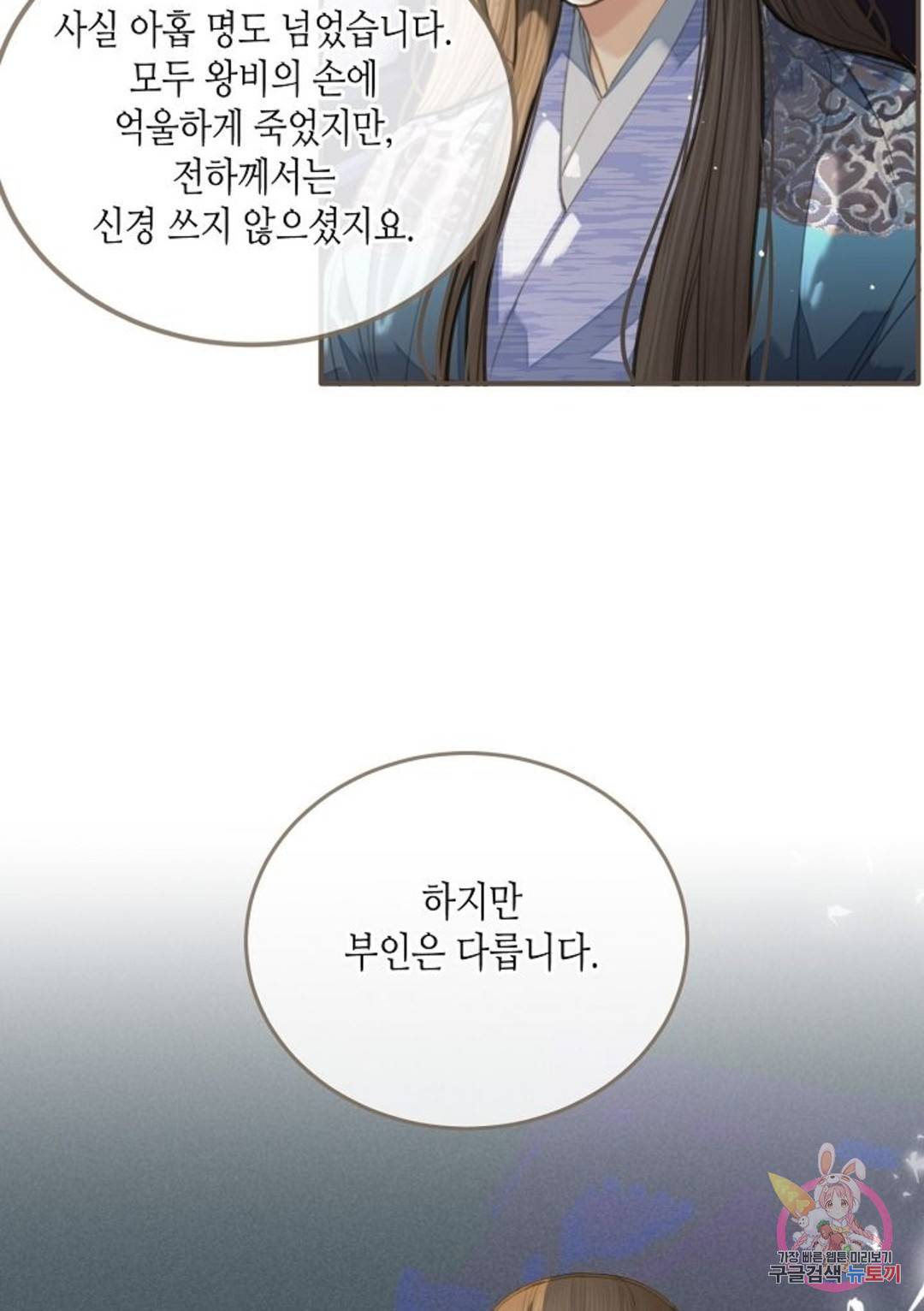 그 남자가 대신 시집간 사정 17화 10