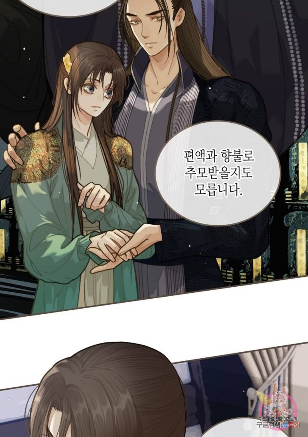 그 남자가 대신 시집간 사정 17화 12