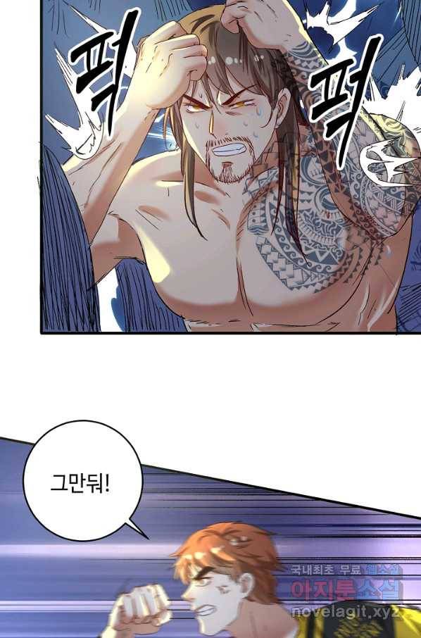 나혼자 어그로성 레벨업 122화 3