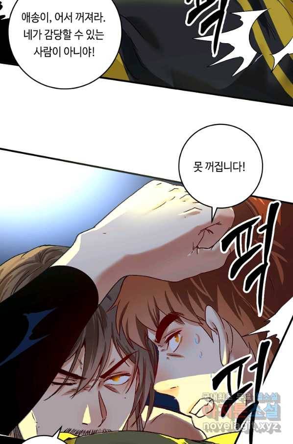 나혼자 어그로성 레벨업 122화 6